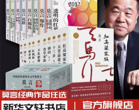 莫言作品全集中篇小说散文全编新书鳄鱼生死疲...