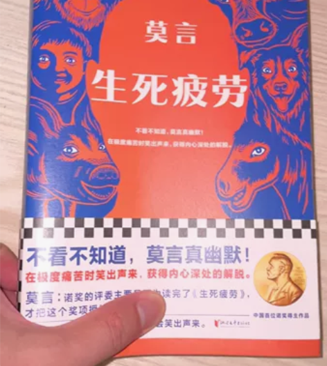 生死疲劳 感兴趣的话点“我想要”和我私聊吧...