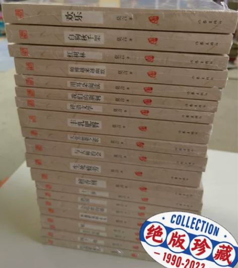 莫言文集 20册 正版全新库存 作家出...