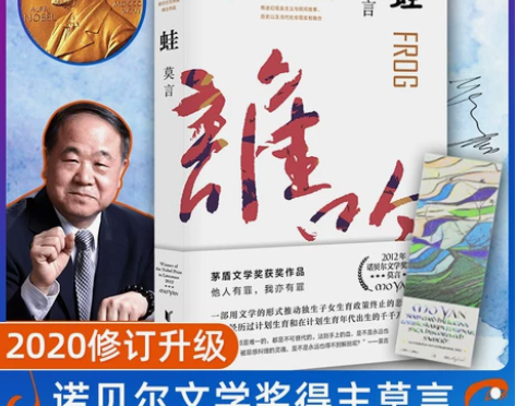 正版现货蛙/莫言文集 红高粱家族诺贝尔文学...