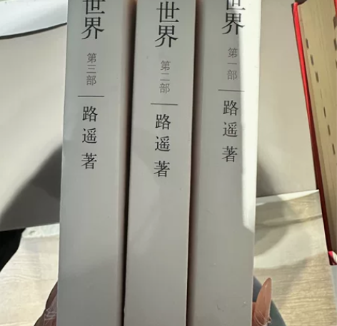 平凡的世界三册全新平凡的世界(共3册) 感...