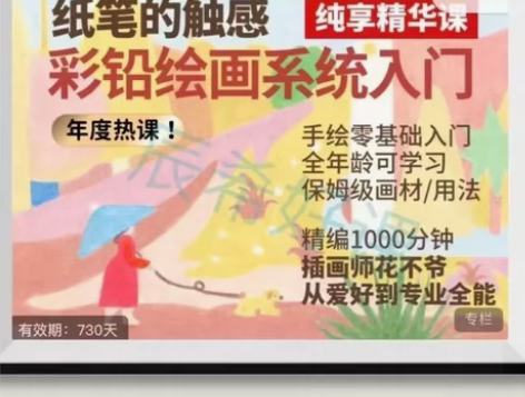 【完结】花不爷彩铅绘画系统入门 感兴趣的话...