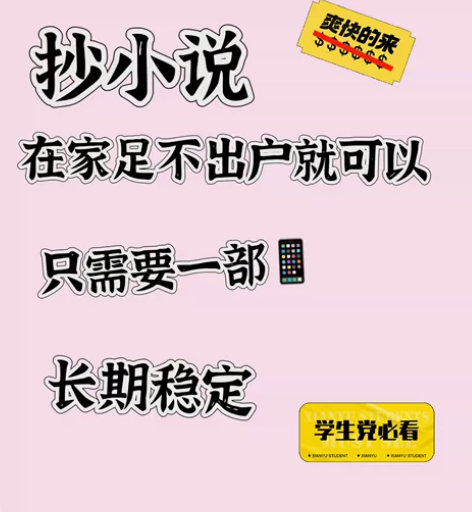 2024抄小说赚 钱 无脑搬砖副 业 零基...