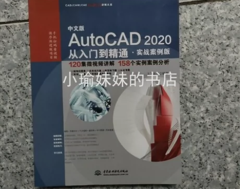 正版二手中文版AUTOCAD 2020从入...