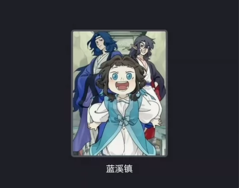 蓝溪镇个性装扮 感兴趣的话点“我想要”和我...