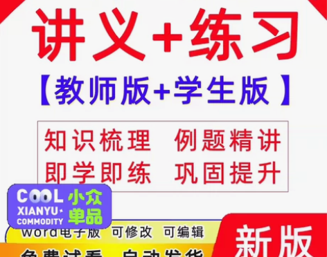新人教版高中化学高一高二同步精品讲义练习必...