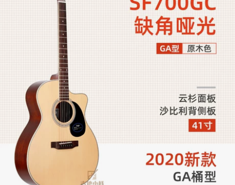 Saga吉他萨伽SF700初学单板SF80...