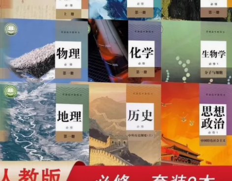 【正版二手】二手新版人教版高中必修1一全套...