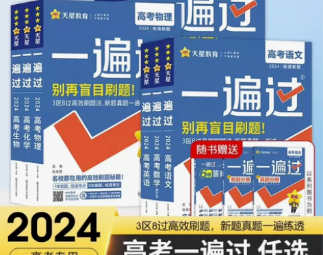 2024版 高一上下册一遍过高中数学必修一...