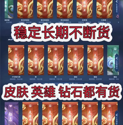 #王者荣耀 皮肤碎片0.1一个，苹果Q区V...