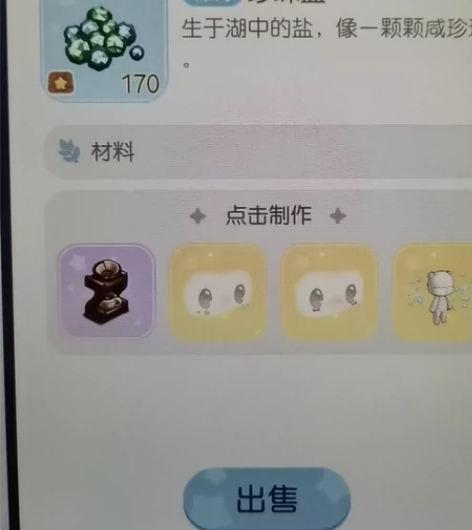 奥比岛手游   珍珠盐限时秒杀价  3r ...