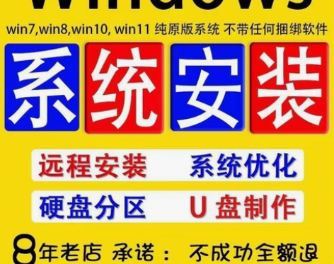 系统重装win7/8/10/11远程安装正...