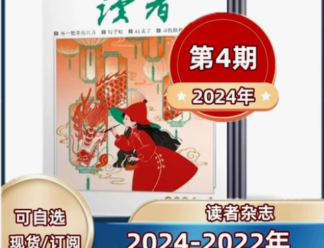 读者杂志 2023年第1/2/3/4/6