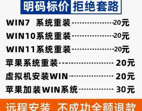 电脑重装系统win7 w10w11 维修清...
