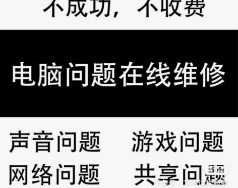 电脑笔记本故障维修/远程维护/问题咨询/游...