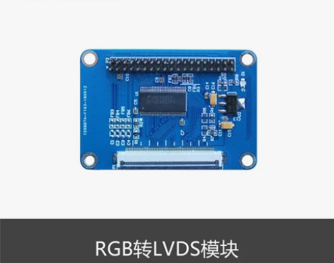LCD转LVDS转接板 RGB转LVDS模...