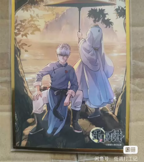 日月同错 限定色纸一张（没记错的话应该是四...