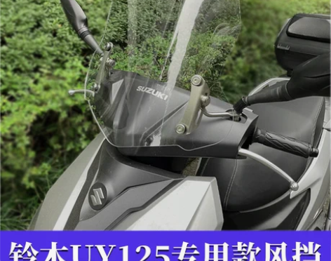 适用于铃木uy125挡风玻璃uy前挡风豪爵...