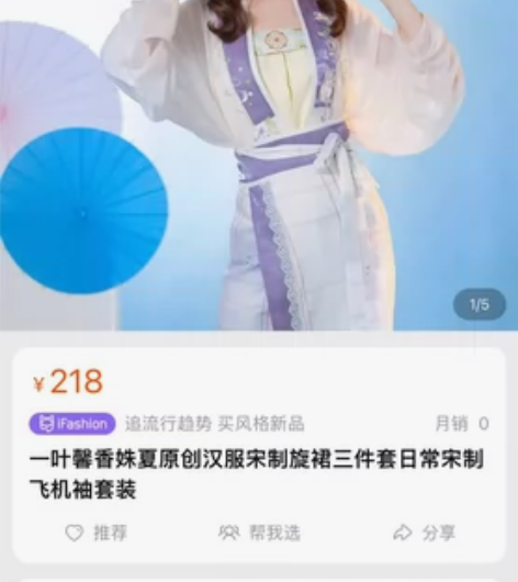 【出汉服】出闲置啦！骨折价！！ 一叶馨香（...