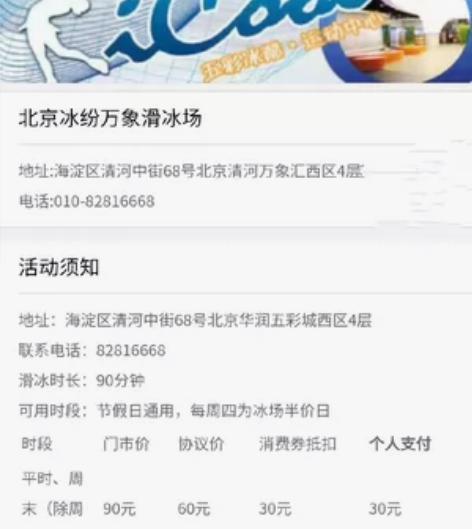 北京冰纷万象滑冰场（五彩城店） 地址：海淀...