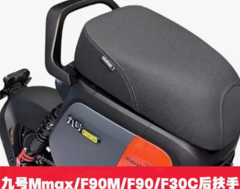九号电动车后扶手F90M/F90/60/3...
