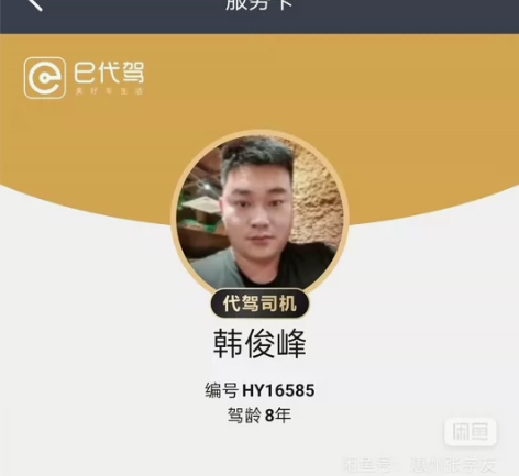 广东省惠州e代驾司机，目前住在惠州市惠阳区...