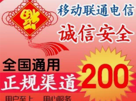 正规渠道，充值话费 山东三网移动联通电信话...