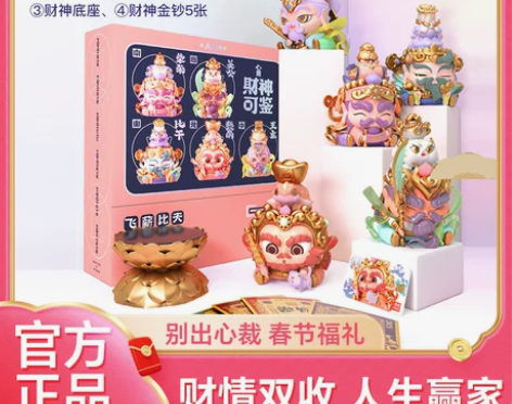 新品 福福贴贴五路财神梦幻款限定礼盒新年礼...