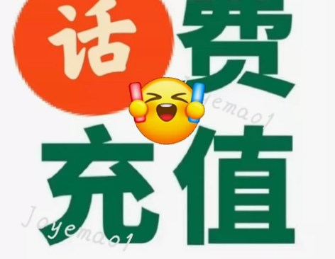 贵州/云南/西藏/陕西移动联通电信话费慢充...