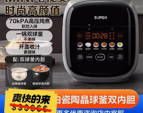 苏泊尔电压力锅家用高压锅小型迷你2.3L多...
