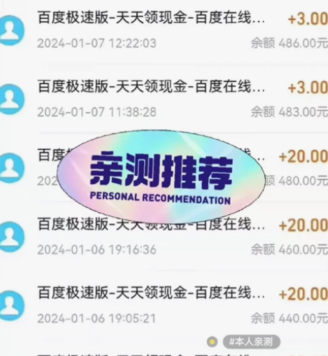 百度极速版【长期稳定项目】包含教程与工具组...