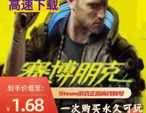 赛博朋克2077离线 steam正版 PC...