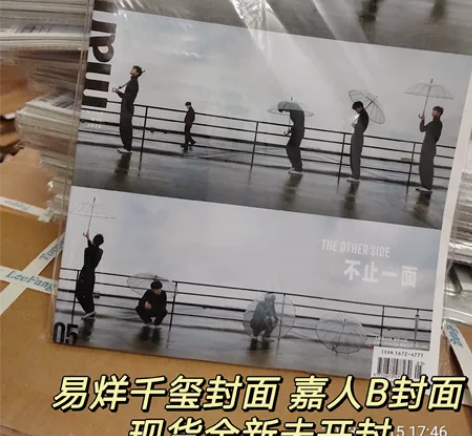 现货全新未开封,少量B封面!! 易烊千玺嘉...