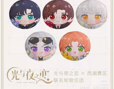 【光与夜之恋】西湖联名 巨团 萧逸一个 全...