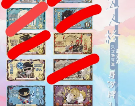 第五同人亚克力身份牌,付邮费直接送,没划掉...