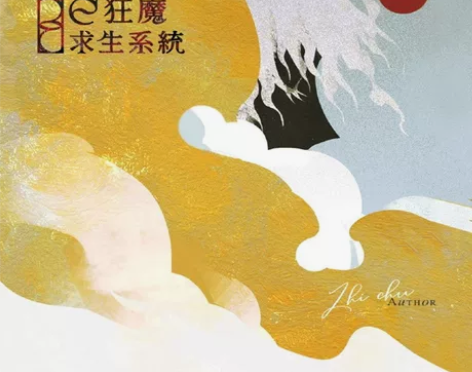 北美 BE狂魔求生系统 稚楚 横版限量 特...