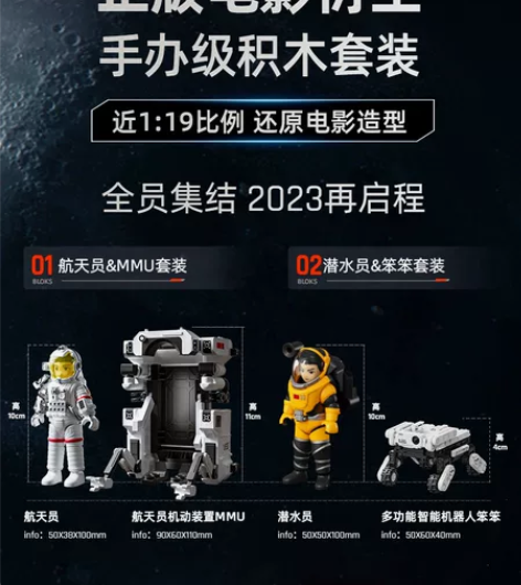 全新布鲁可积木流浪地球潜水员笨笨航天员拼装...