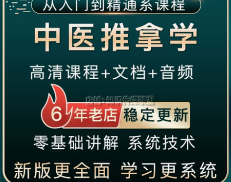 视频中医推拿按摩教程手法教学全套高清全身调...