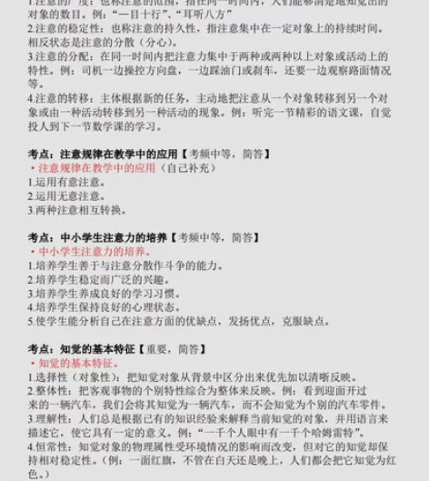 【高中教资科目二】独家整理速背极简资料 1...