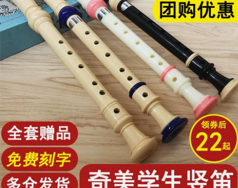奇美高音德式八孔六孔竖笛8孔学生初学者竖笛...