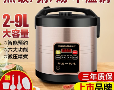 长虹电饭煲 智能家用多功能预约2L3升小型