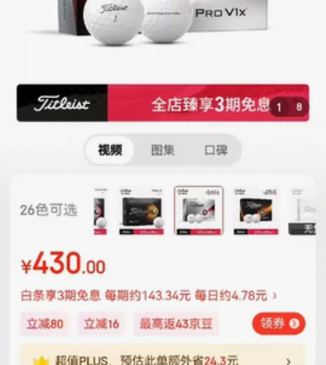 全新的高尔夫球，还剩三组，300元 感兴趣...