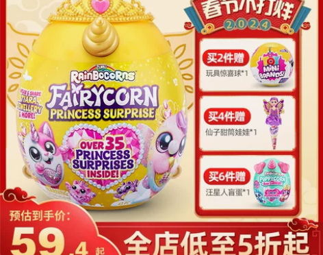 zuru云波独角兽魔法蛋皇冠公主精灵盲蛋盒...