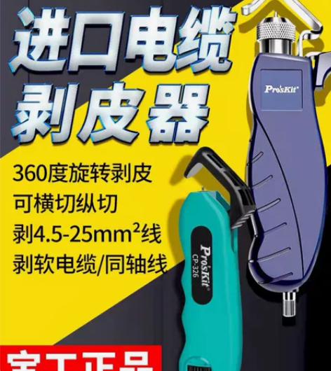 台湾宝工电缆剥线钳多功能电工旋转剥皮器剥电...