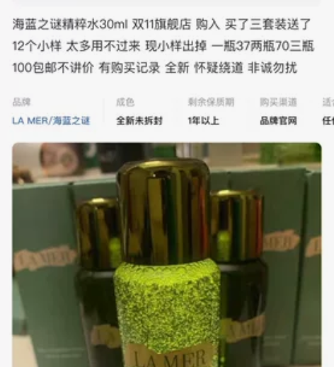 海蓝之谜精粹水30ml,引流致歉 各位都避...