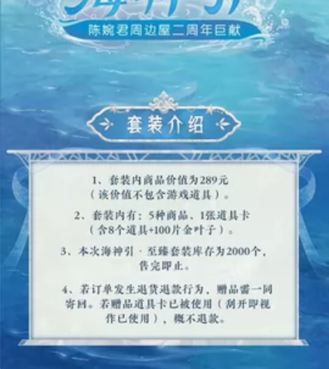 出婉君周边，海神引 单道具卡500元，没有...