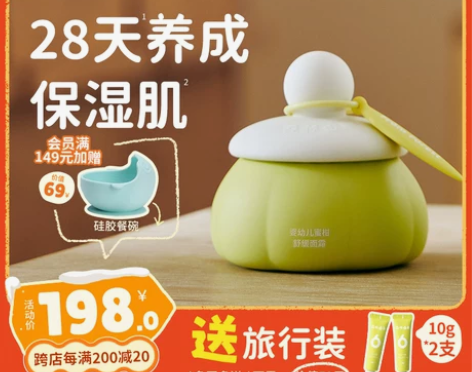 森林由来婴儿宝宝儿童专用面霜植物配方舒缓保...