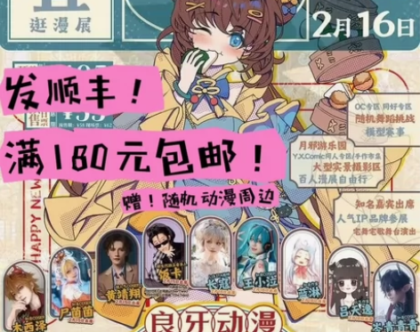 【发顺丰满180包邮】南宁漫展门票良牙冬季...