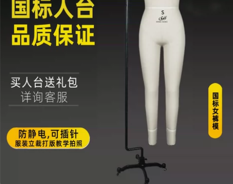 红邦国标女下半身立裁人台立体裁剪女裤模裤子...