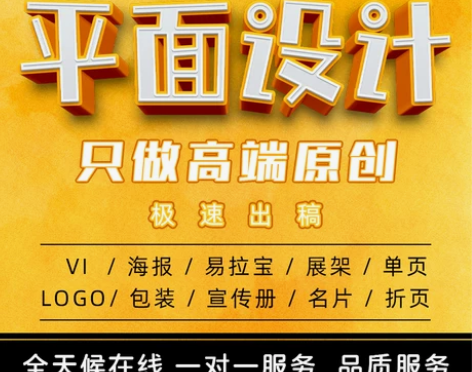 平面设计海报广告主kv宣传单产品手册画册菜...